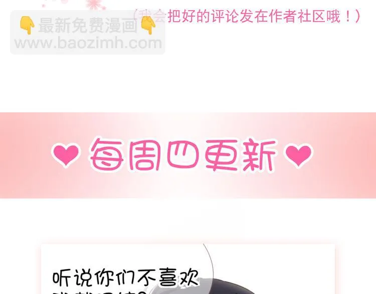 第4话 背后嚼舌根 第82页