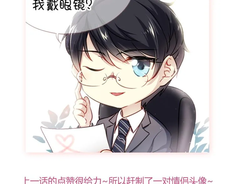 第4话 背后嚼舌根 第83页