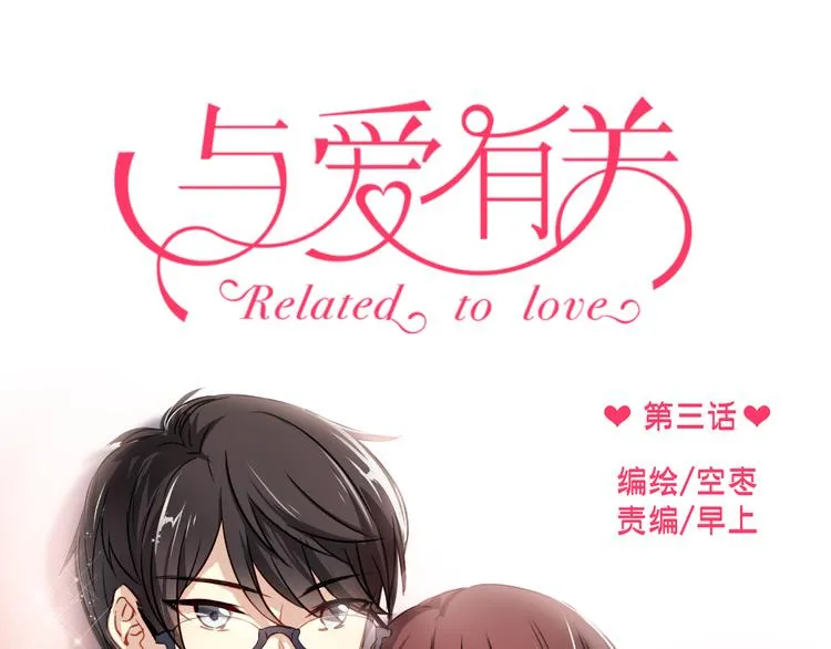 第3话 你怎么在这？ 第1页