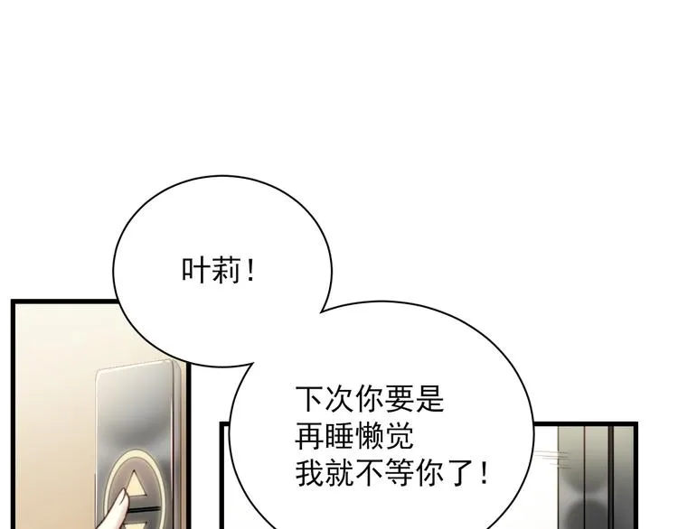 第3话 你怎么在这？ 第11页