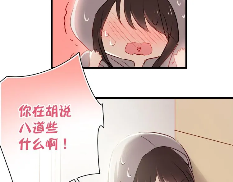 第2话 你真是个有趣的人 第15页