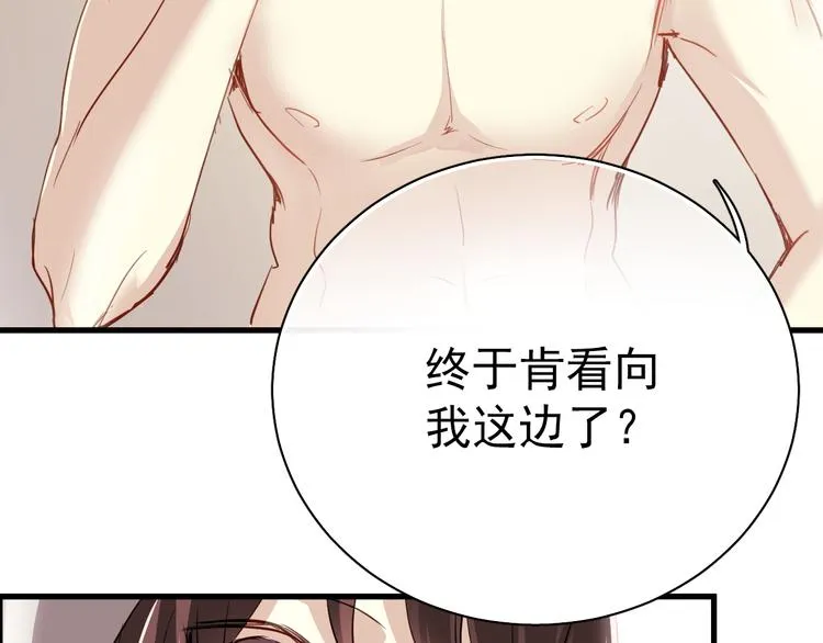第2话 你真是个有趣的人 第18页