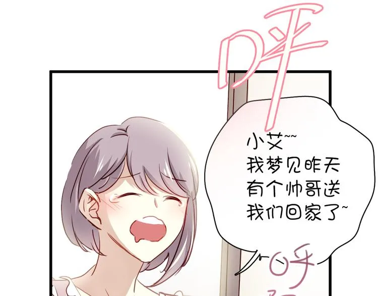 第2话 你真是个有趣的人 第22页