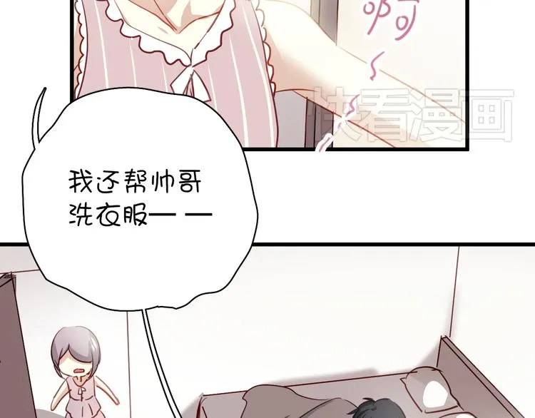 第2话 你真是个有趣的人 第23页
