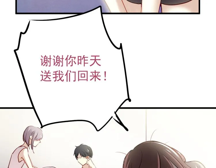 第2话 你真是个有趣的人 第31页