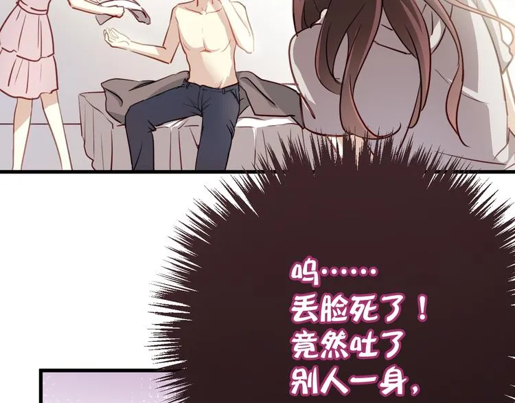 第2话 你真是个有趣的人 第32页
