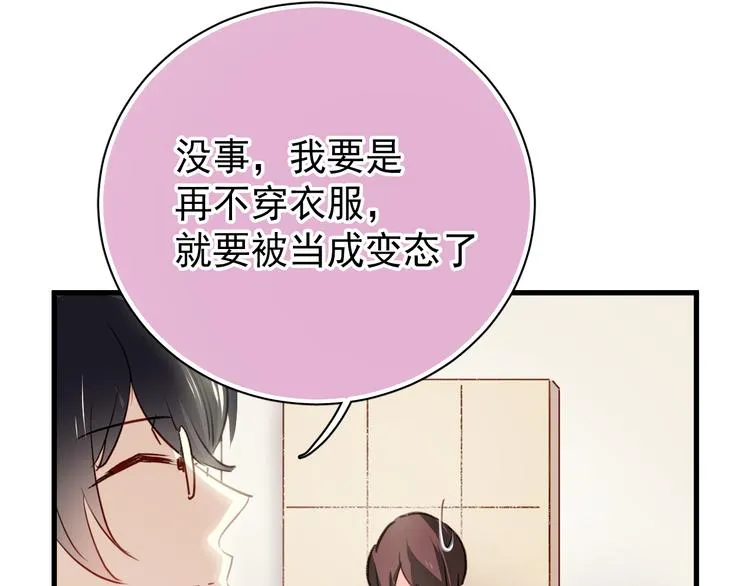 第2话 你真是个有趣的人 第37页