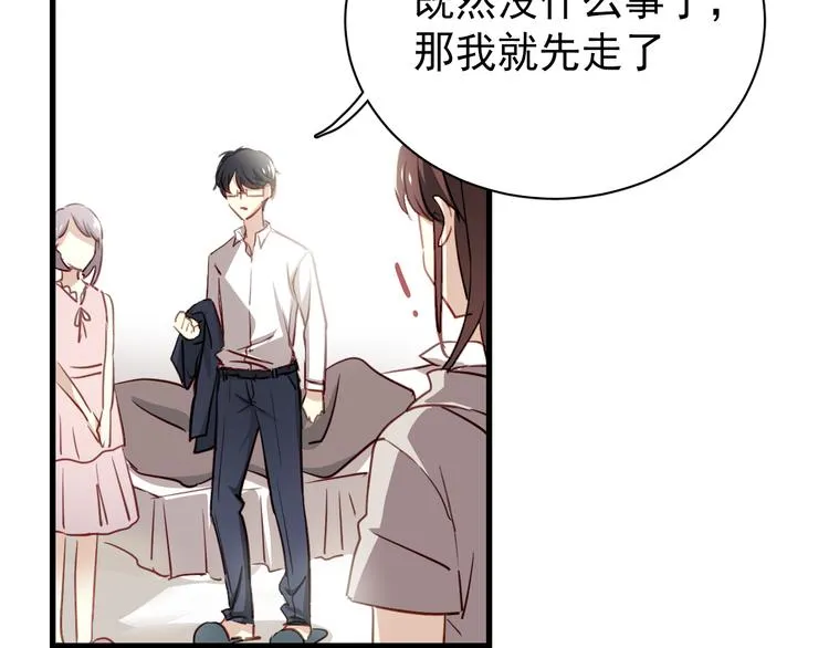 第2话 你真是个有趣的人 第43页