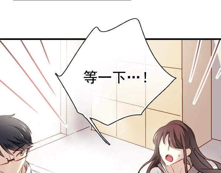 第2话 你真是个有趣的人 第44页