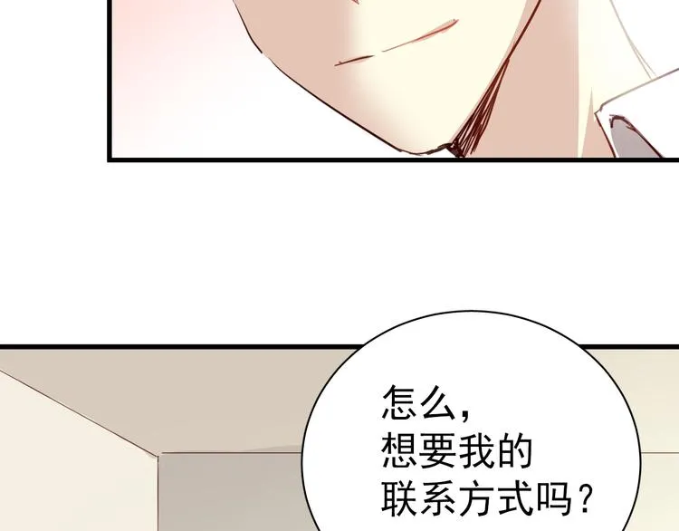 第2话 你真是个有趣的人 第50页