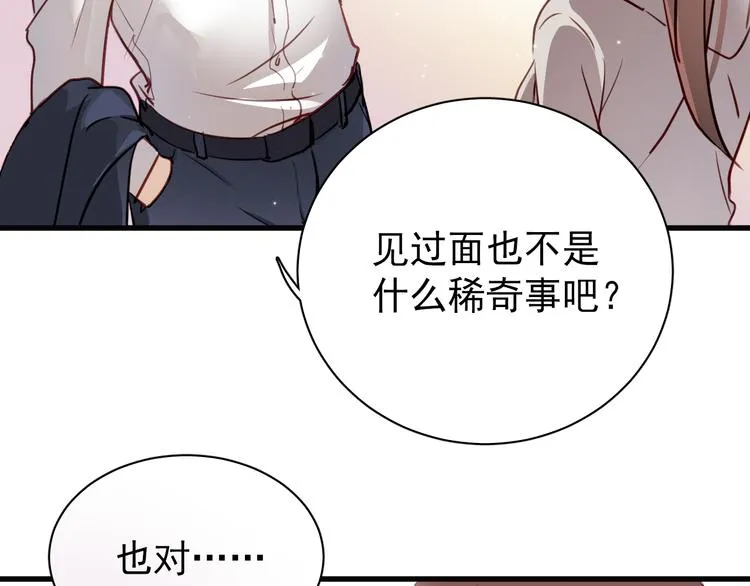 第2话 你真是个有趣的人 第59页