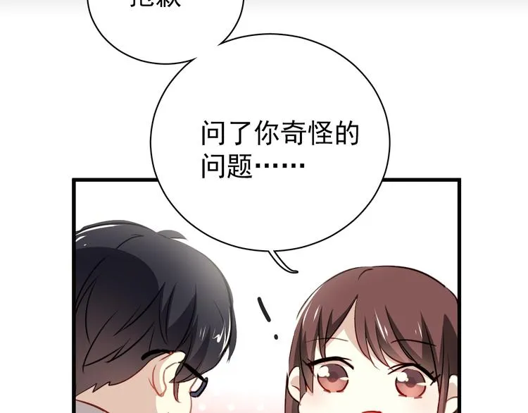 第2话 你真是个有趣的人 第64页