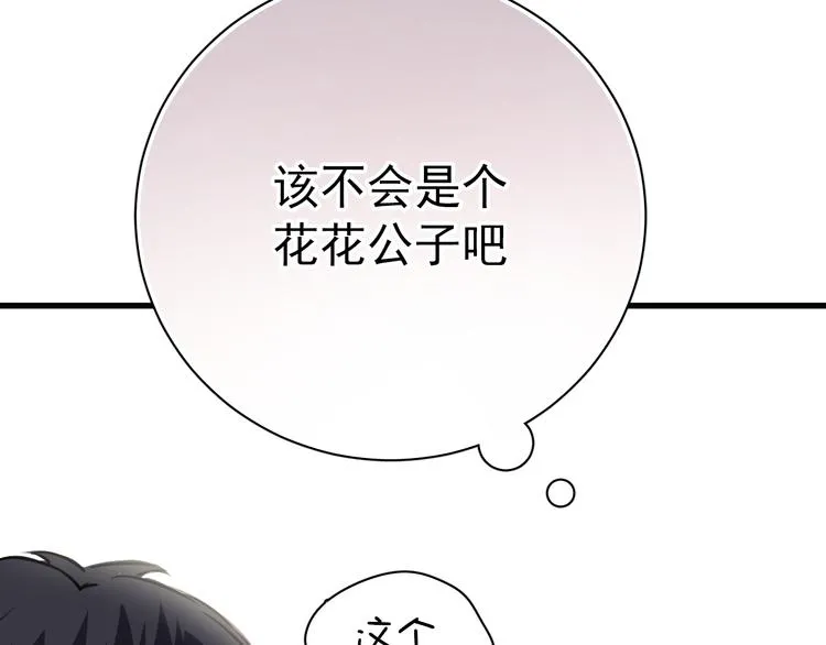 第2话 你真是个有趣的人 第75页
