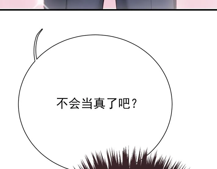 第2话 你真是个有趣的人 第83页