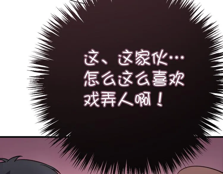 第2话 你真是个有趣的人 第84页