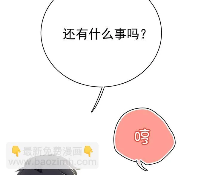 第2话 你真是个有趣的人 第86页