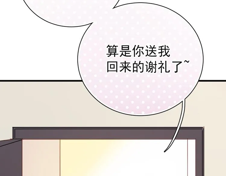 第2话 你真是个有趣的人 第90页