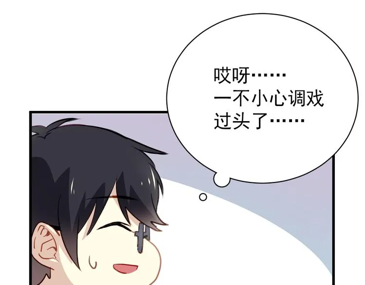 第2话 你真是个有趣的人 第96页