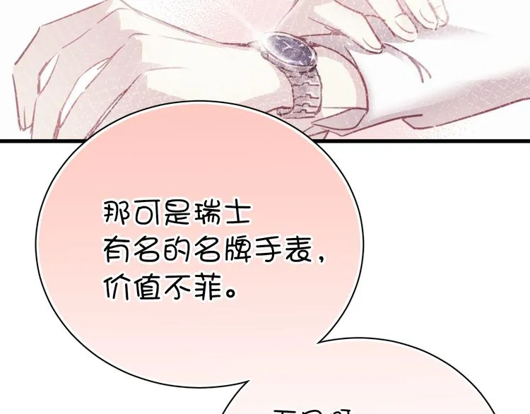第2话 你真是个有趣的人 第102页