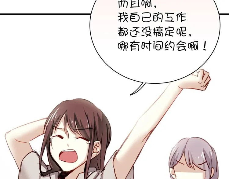 第2话 你真是个有趣的人 第103页