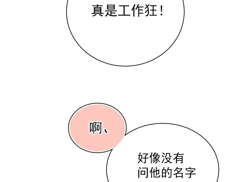 第2话 你真是个有趣的人 第105页