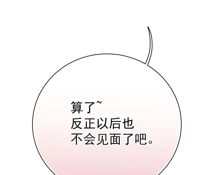第2话 你真是个有趣的人 第107页