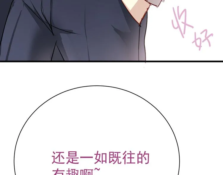 第2话 你真是个有趣的人 第112页