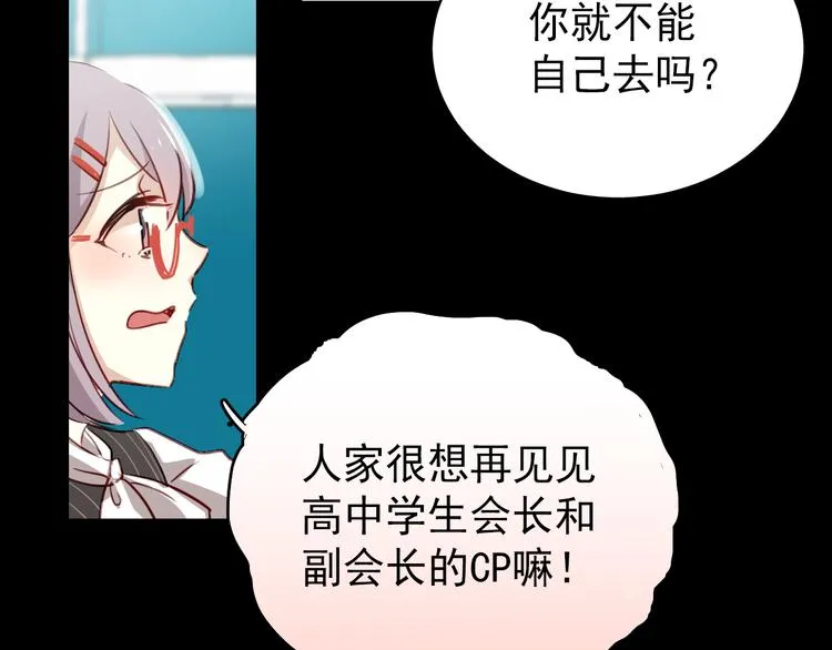 第1话 床上怎么多了个男人？！ 第47页