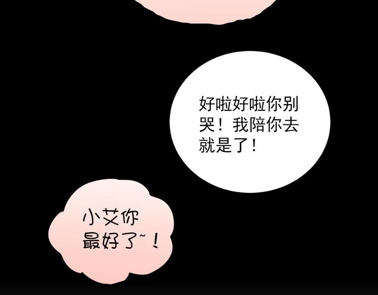第1话 床上怎么多了个男人？！ 第48页