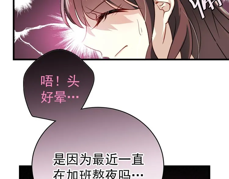 第1话 床上怎么多了个男人？！ 第51页