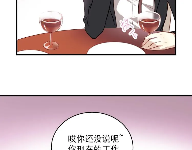 第1话 床上怎么多了个男人？！ 第53页