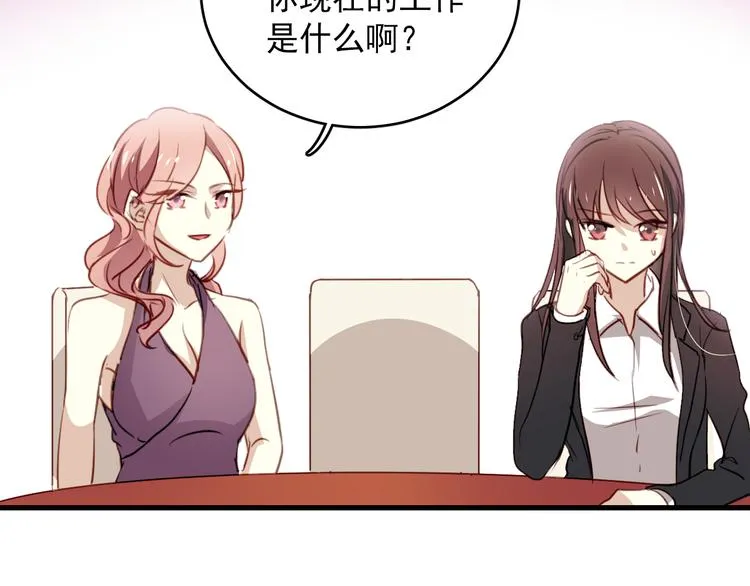 第1话 床上怎么多了个男人？！ 第54页
