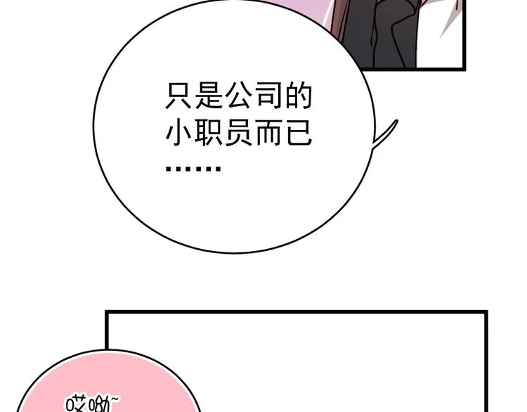 第1话 床上怎么多了个男人？！ 第56页