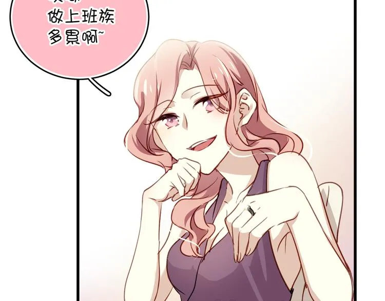 第1话 床上怎么多了个男人？！ 第57页