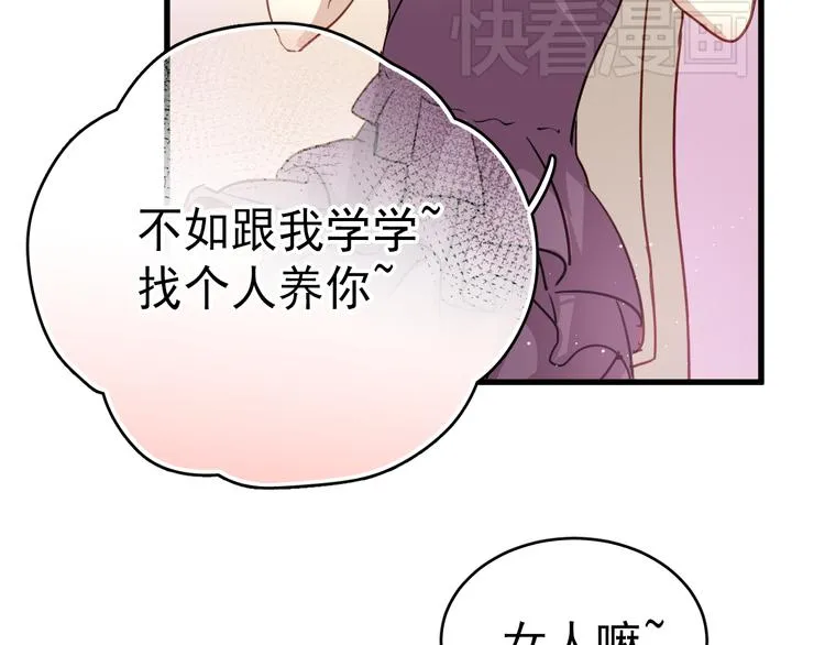 第1话 床上怎么多了个男人？！ 第58页