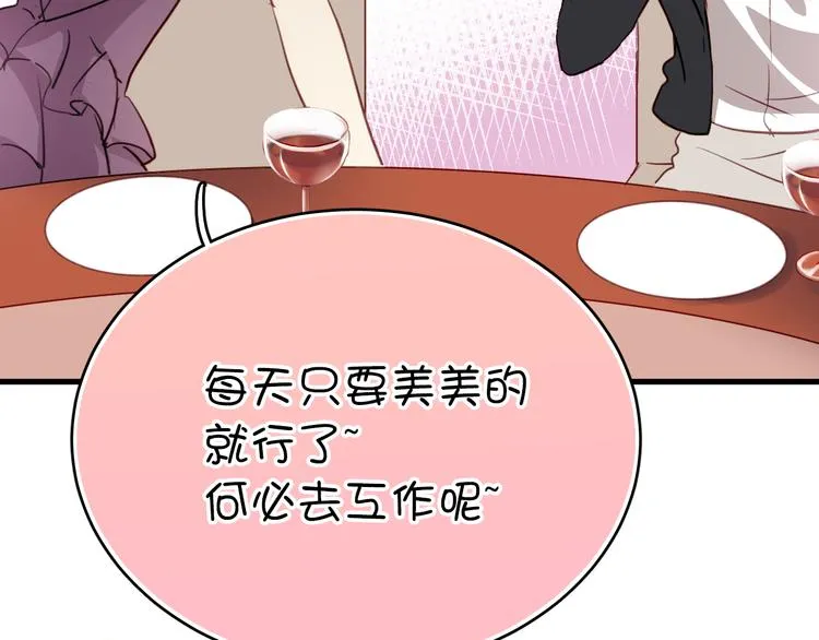 第1话 床上怎么多了个男人？！ 第60页