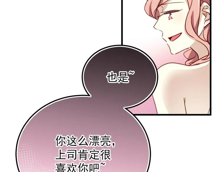 第1话 床上怎么多了个男人？！ 第66页