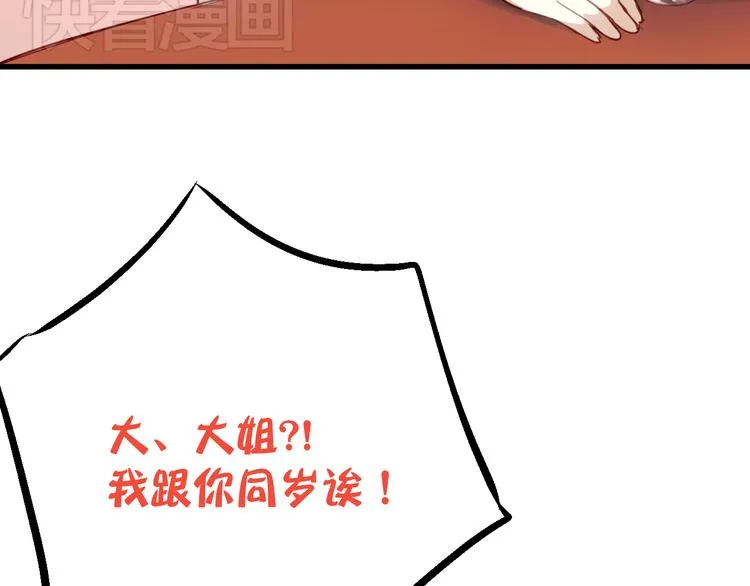 第1话 床上怎么多了个男人？！ 第76页