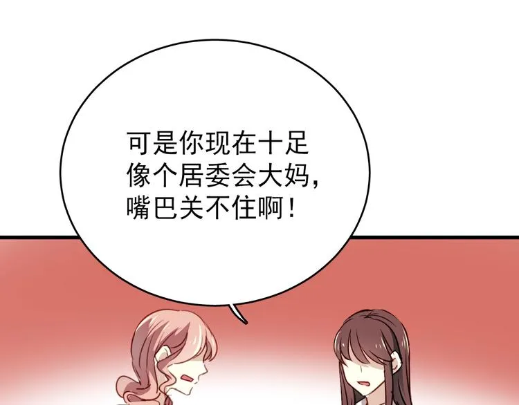 第1话 床上怎么多了个男人？！ 第78页