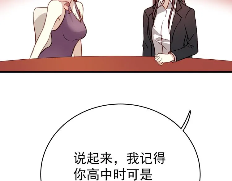 第1话 床上怎么多了个男人？！ 第79页