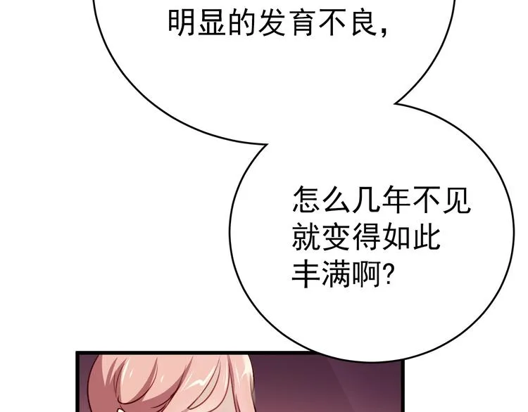第1话 床上怎么多了个男人？！ 第80页