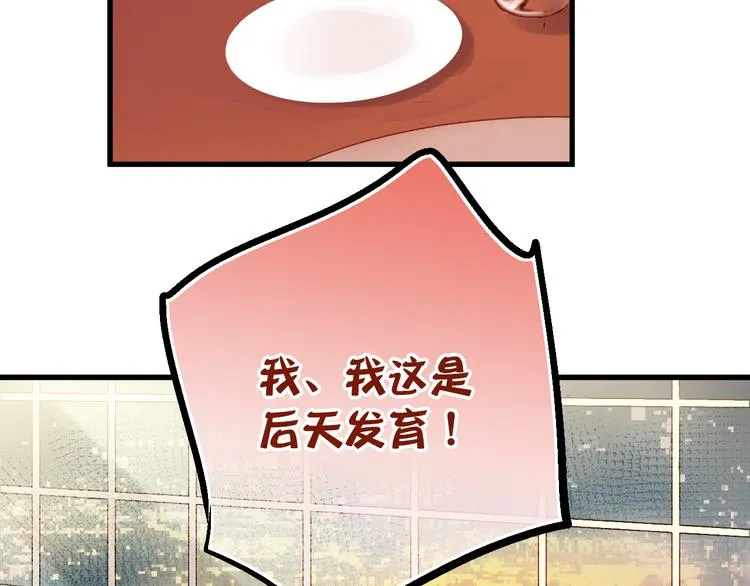第1话 床上怎么多了个男人？！ 第82页