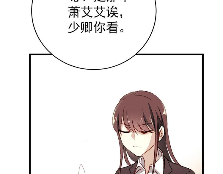 第1话 床上怎么多了个男人？！ 第85页