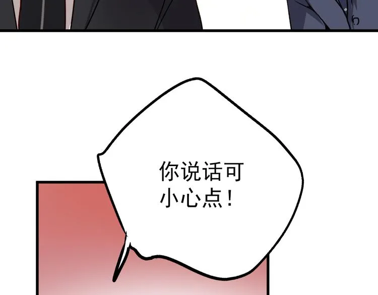 第1话 床上怎么多了个男人？！ 第88页
