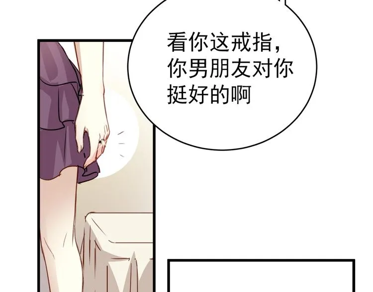 第1话 床上怎么多了个男人？！ 第90页