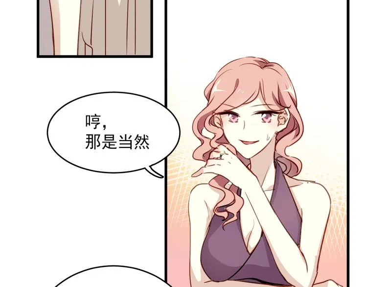 第1话 床上怎么多了个男人？！ 第91页