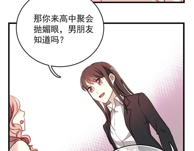第1话 床上怎么多了个男人？！ 第92页