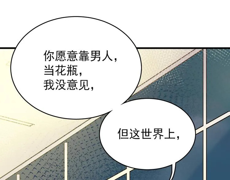 第1话 床上怎么多了个男人？！ 第94页