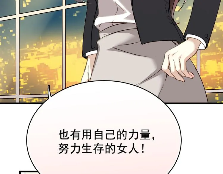 第1话 床上怎么多了个男人？！ 第96页