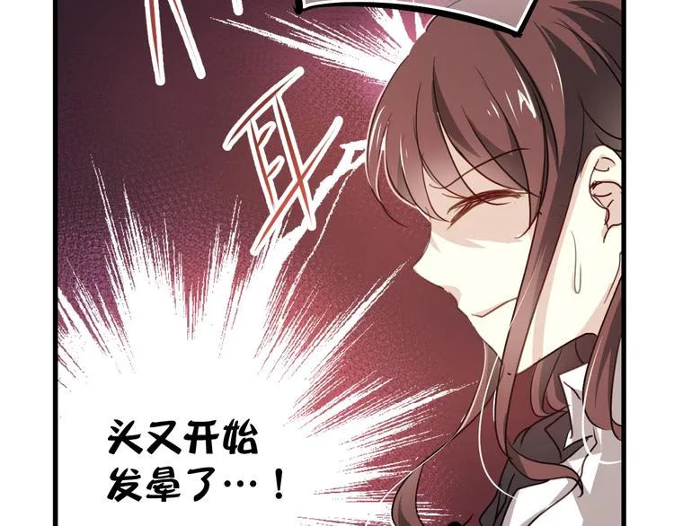 第1话 床上怎么多了个男人？！ 第109页